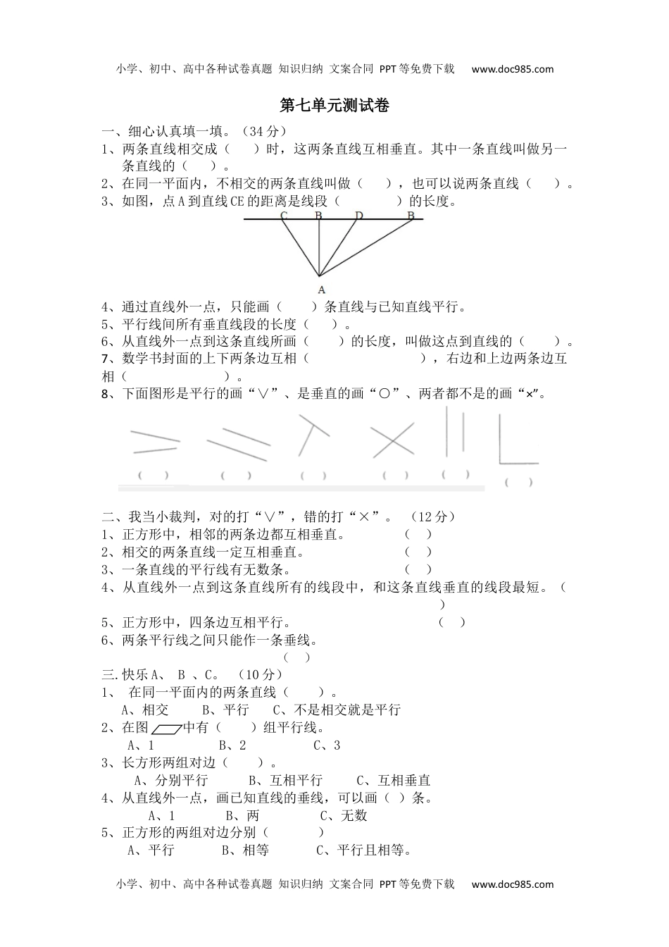 小学数学 4年级上册 试卷第七单元测试卷1.docx