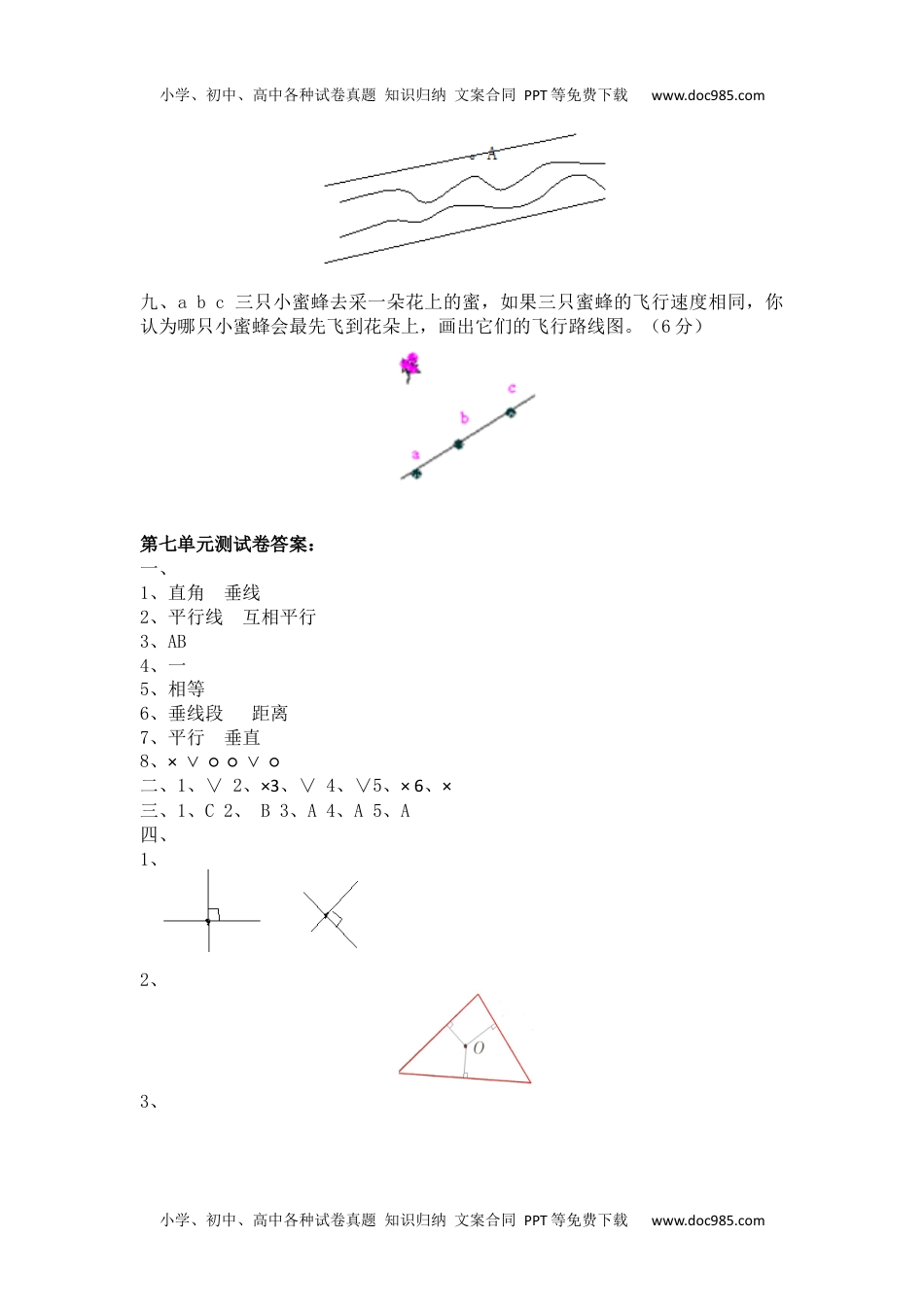 小学数学 4年级上册 试卷第七单元测试卷1.docx