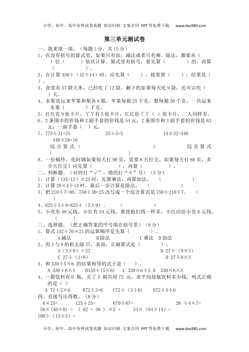 小学数学 4年级上册 试卷第三单元测试卷2.docx