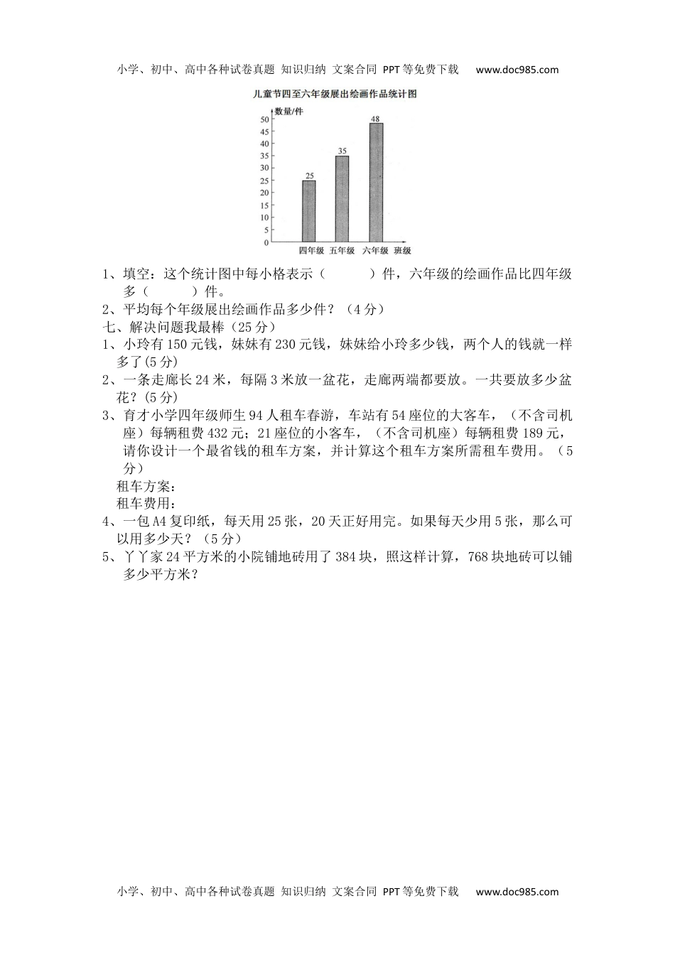 小学数学 4年级上册 试卷期末评估检测题(A卷).docx