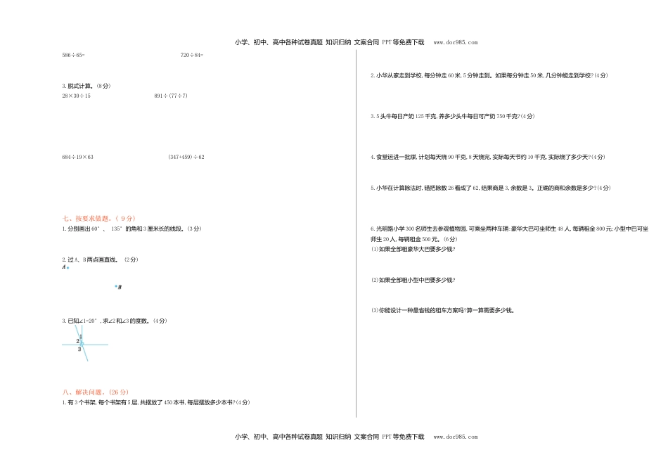 小学数学 4年级上册 试卷期中测试卷.doc