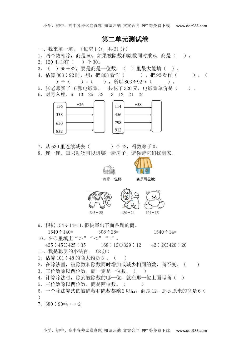 小学数学 4年级上册 试卷第二单元测试卷2.docx