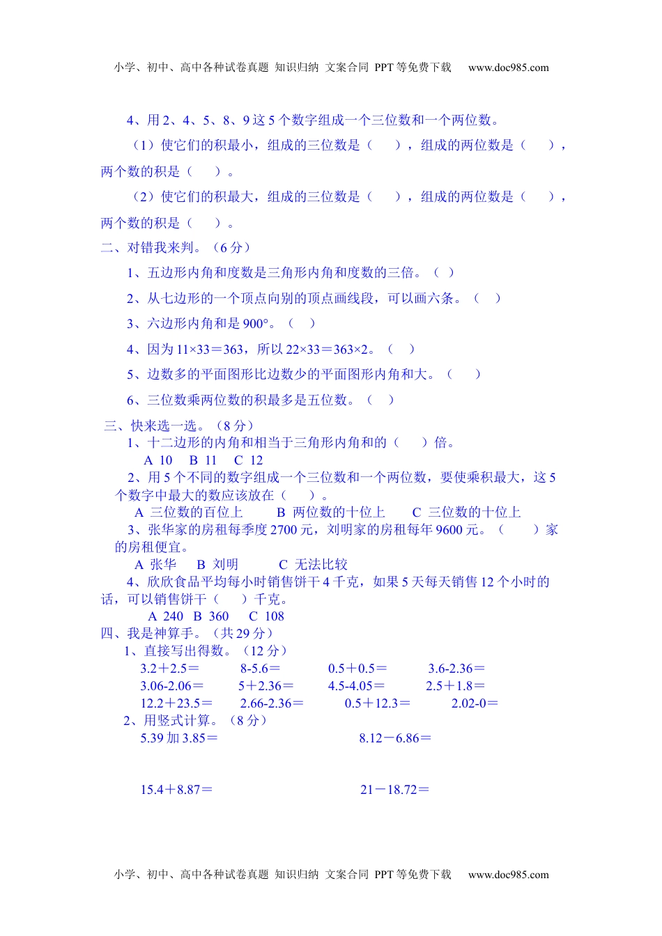 小学数学 4年级下册第九单元测试卷A.docx