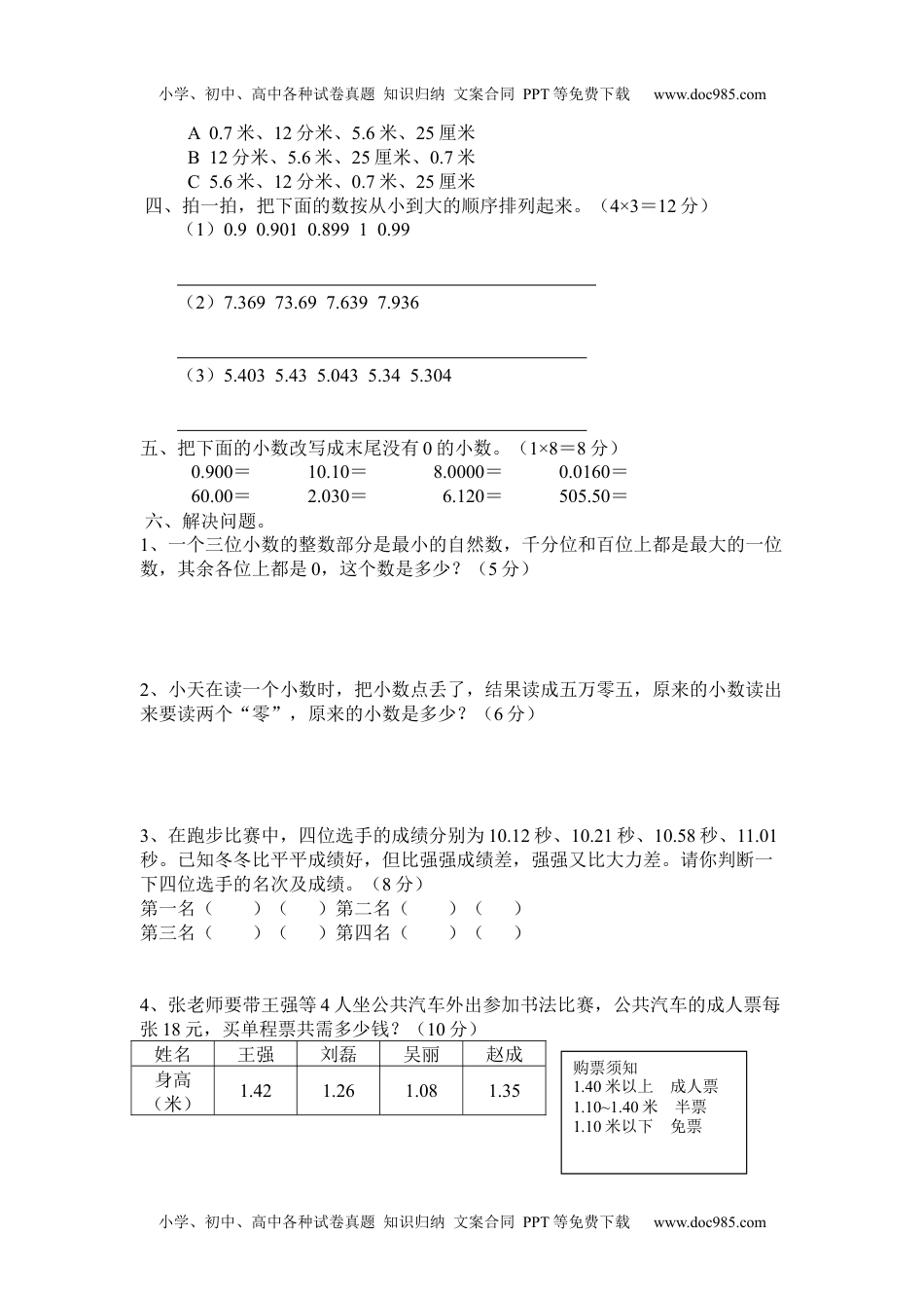 小学数学 4年级下册第六单元测试卷A.docx