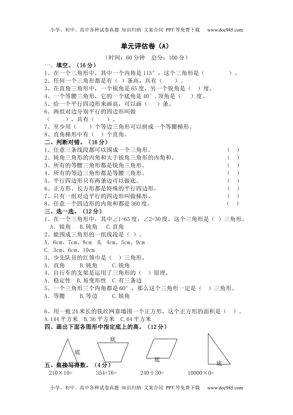 小学数学 4年级下册第四单元测试卷A.docx