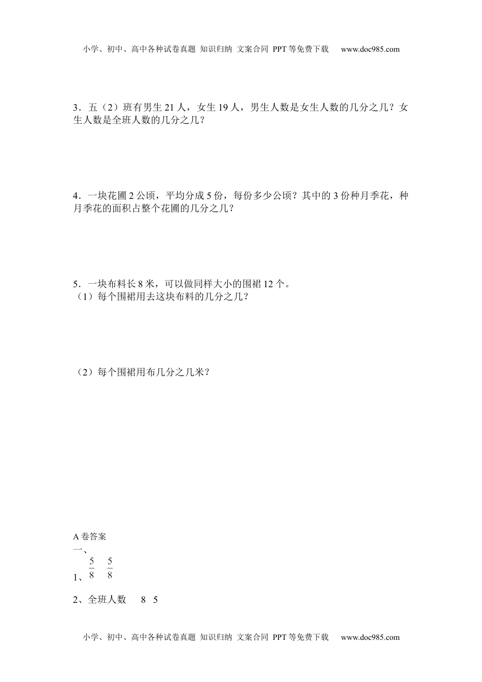 小学数学 4年级下册第五单元测试卷A.docx