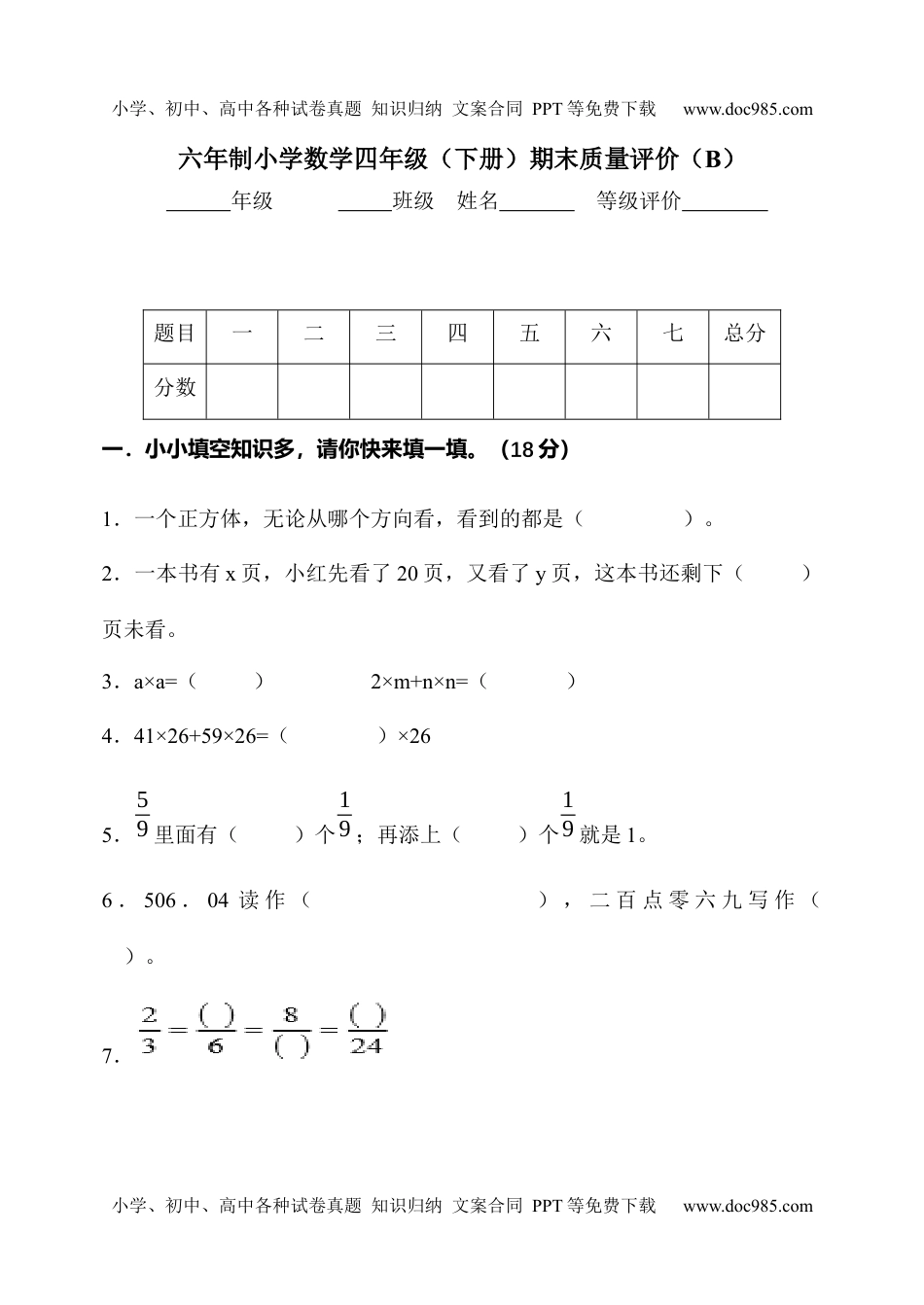 小学数学 4年级下册期末测试卷B.docx