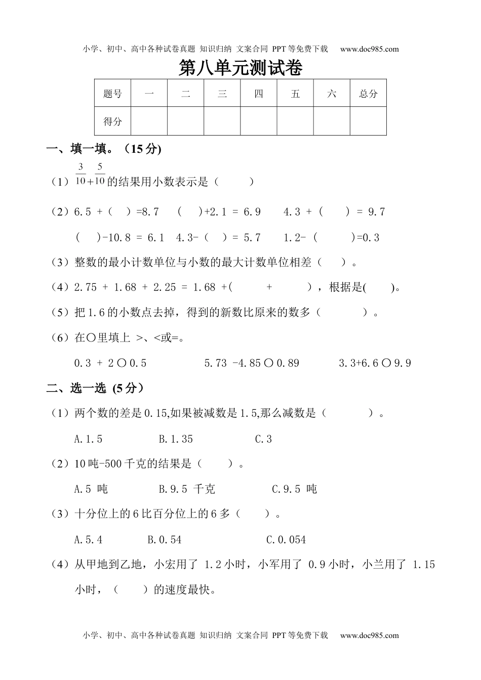 小学数学 4年级下册第八单元测试卷A.docx