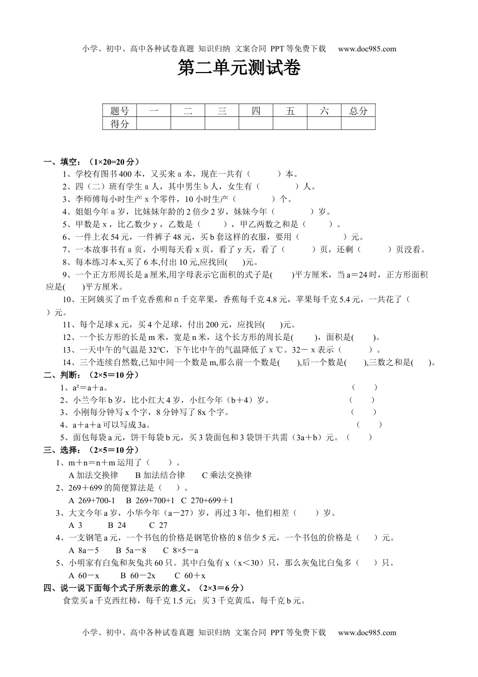 小学数学 4年级下册第二单元测试卷A.docx