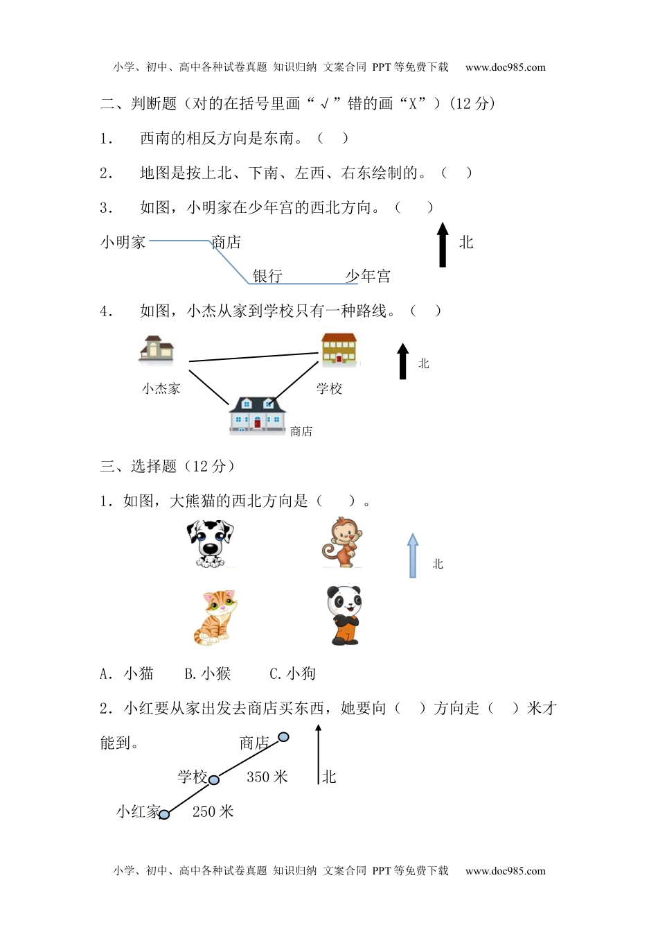 小学数学 3年级下册第三单元测试卷A.docx