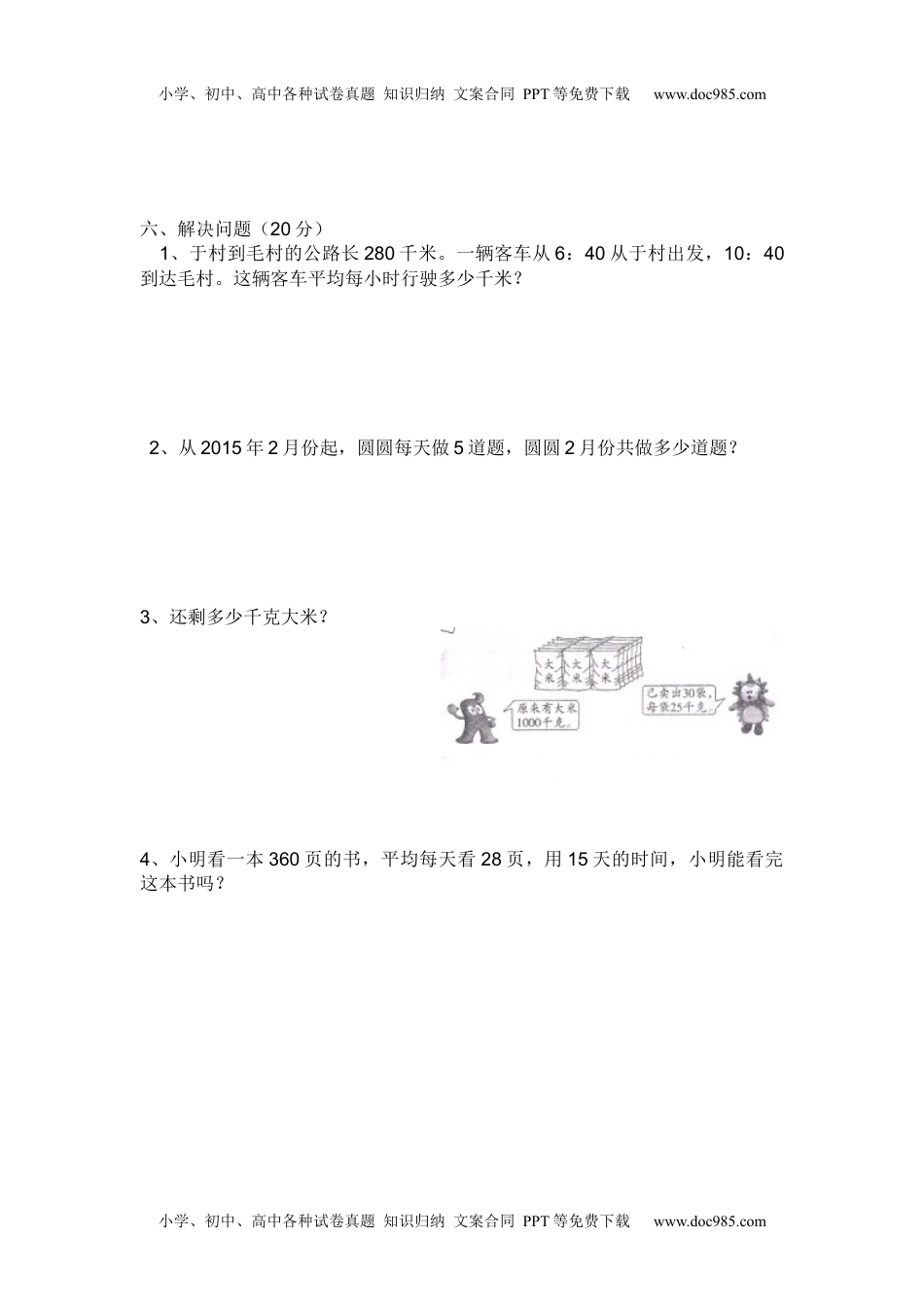 小学数学 3年级下册期中测试卷A.docx