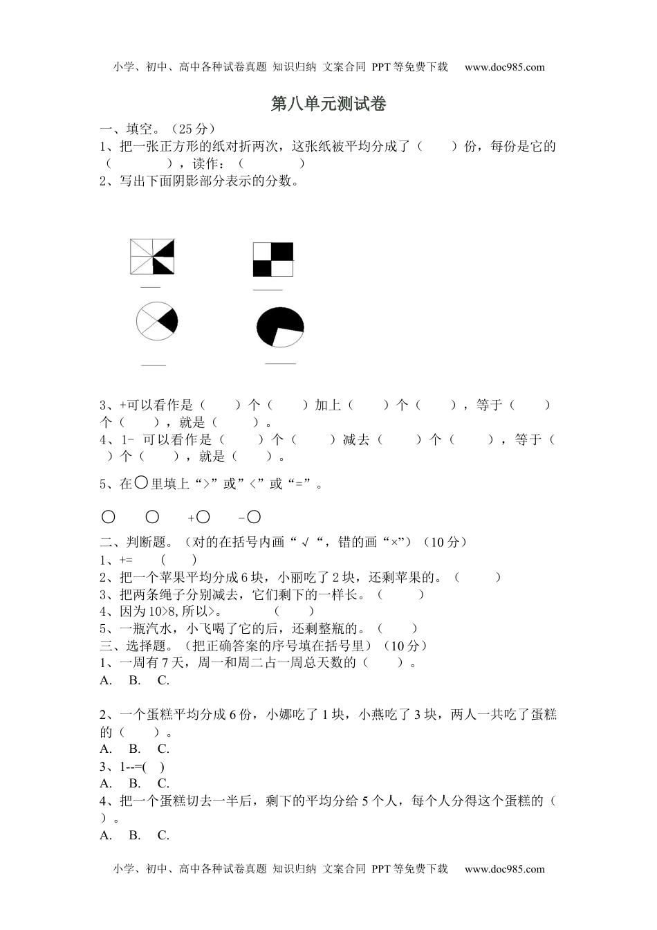 小学数学 3年级下册第八单元测试卷A.docx