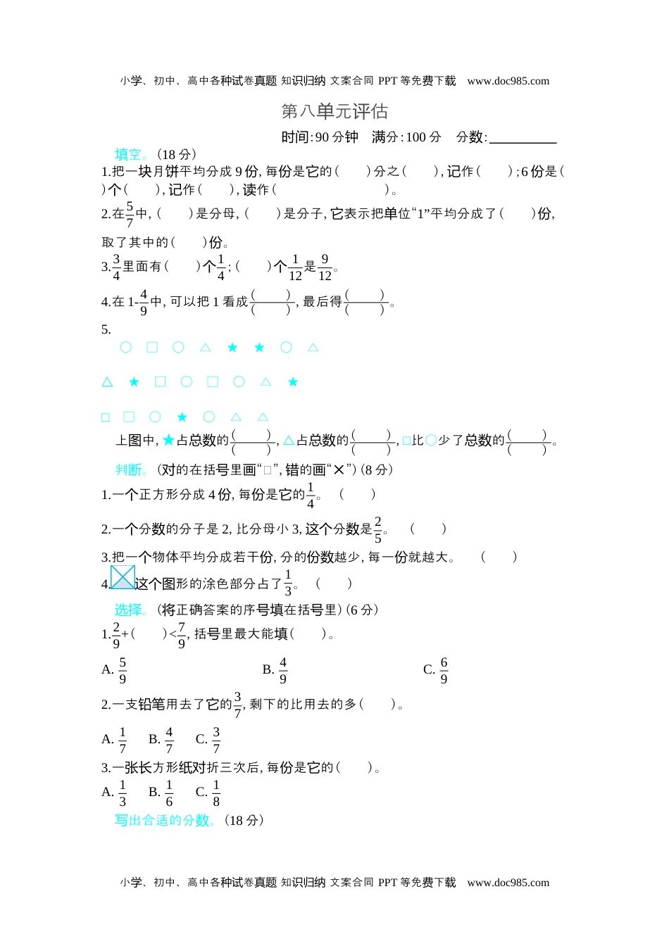 小学数学 3年级下册第八单元测试卷B.docx