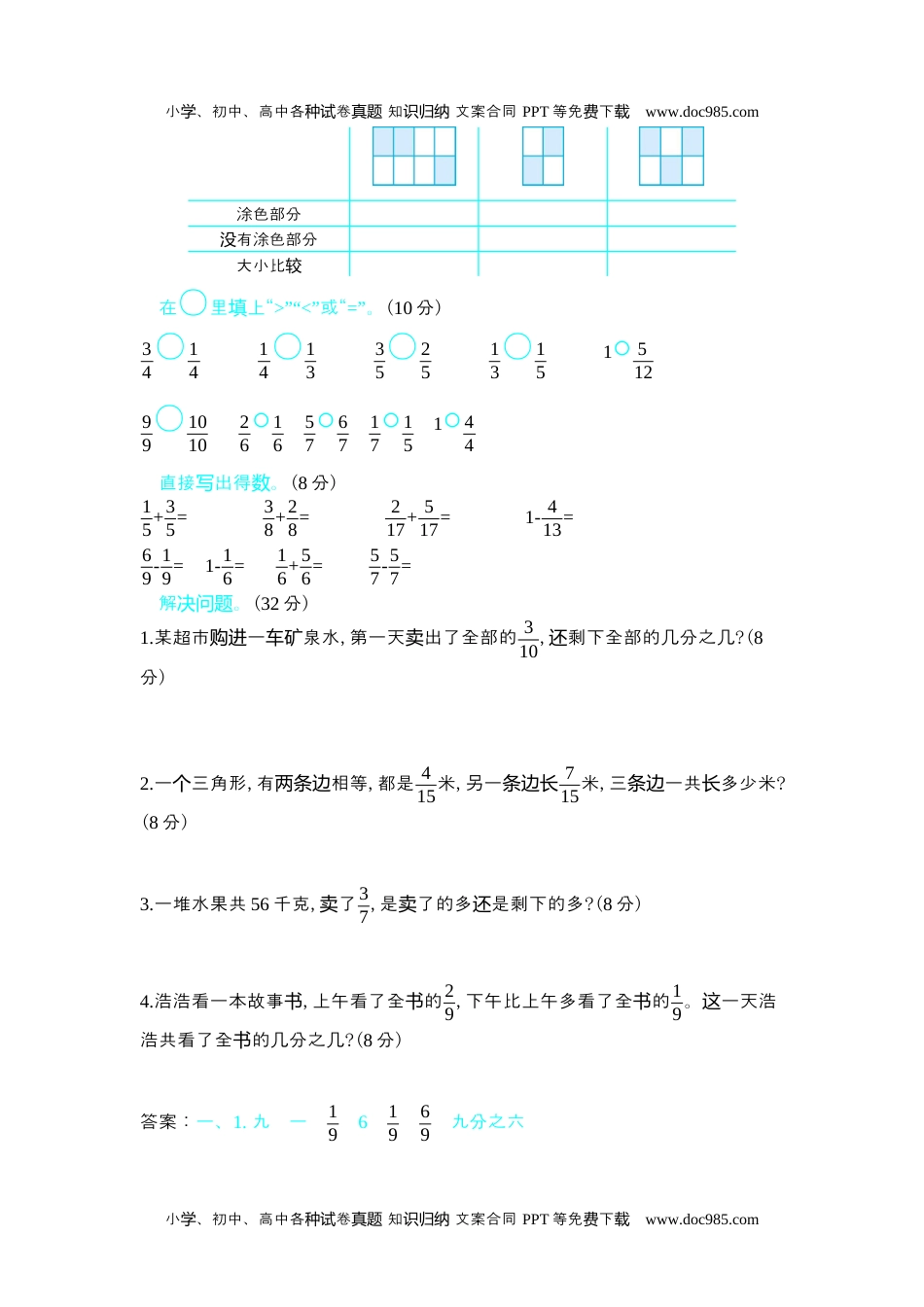 小学数学 3年级下册第八单元测试卷B.docx