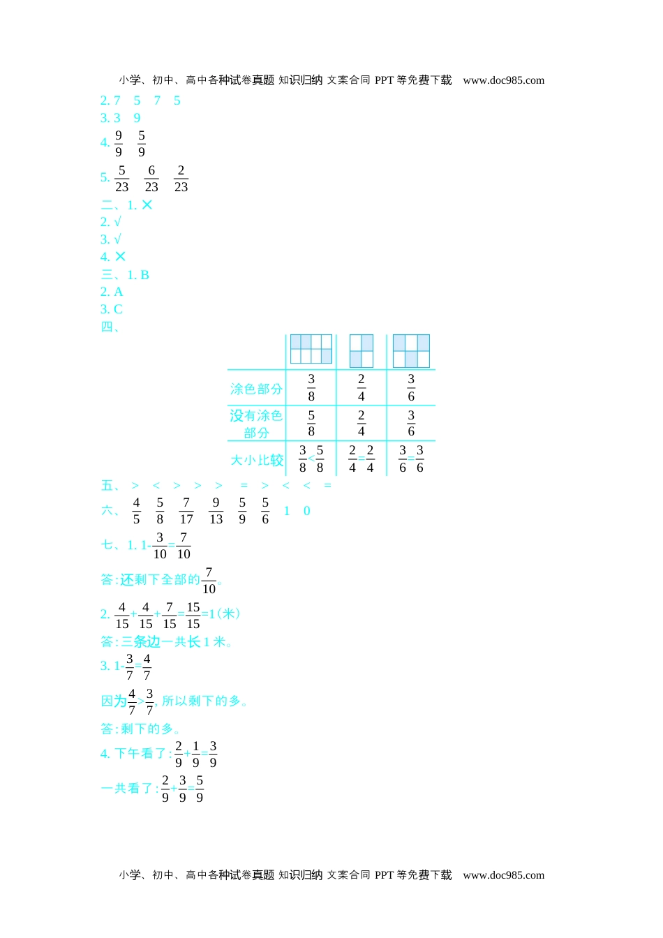 小学数学 3年级下册第八单元测试卷B.docx