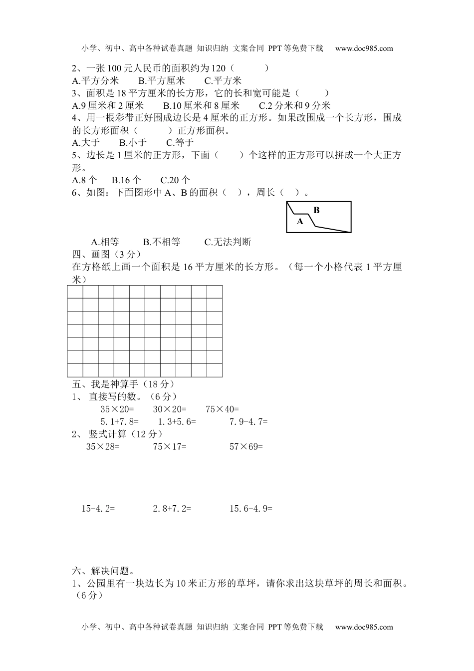 小学数学 3年级下册第七单元测试卷A.docx