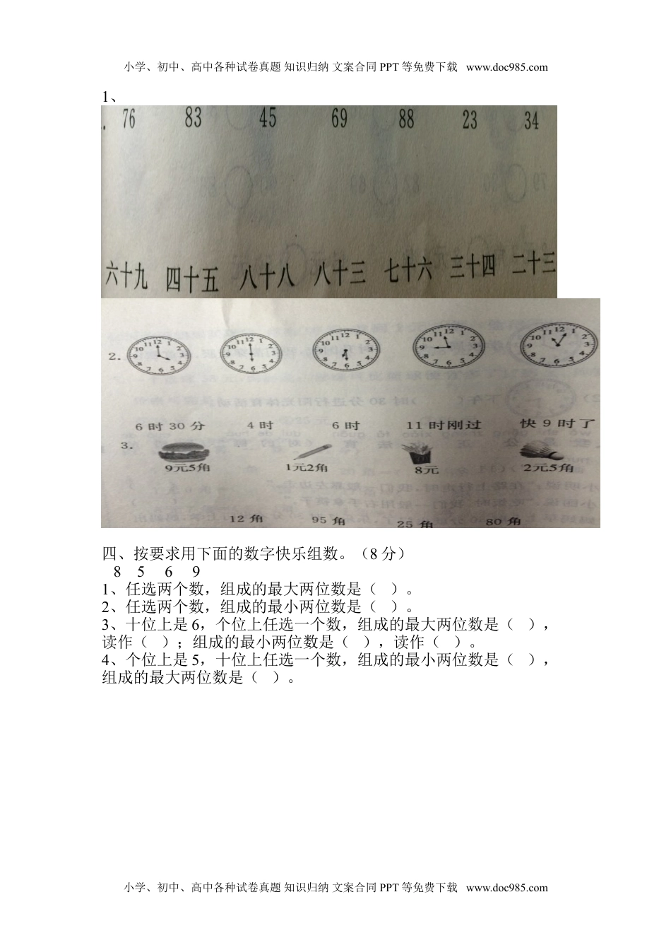 小学数学 1年级下册期中测试卷A.doc