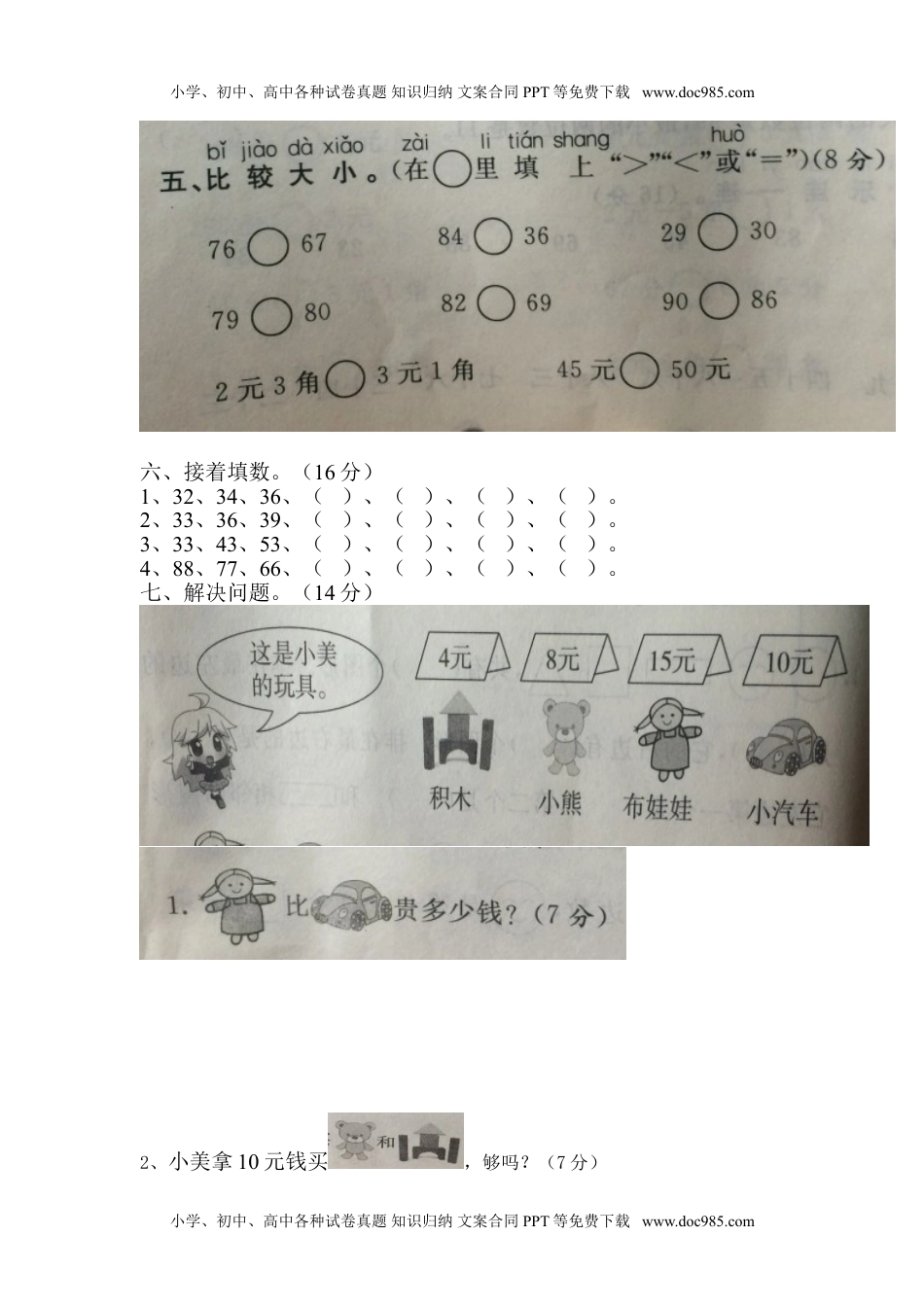 小学数学 1年级下册期中测试卷A.doc