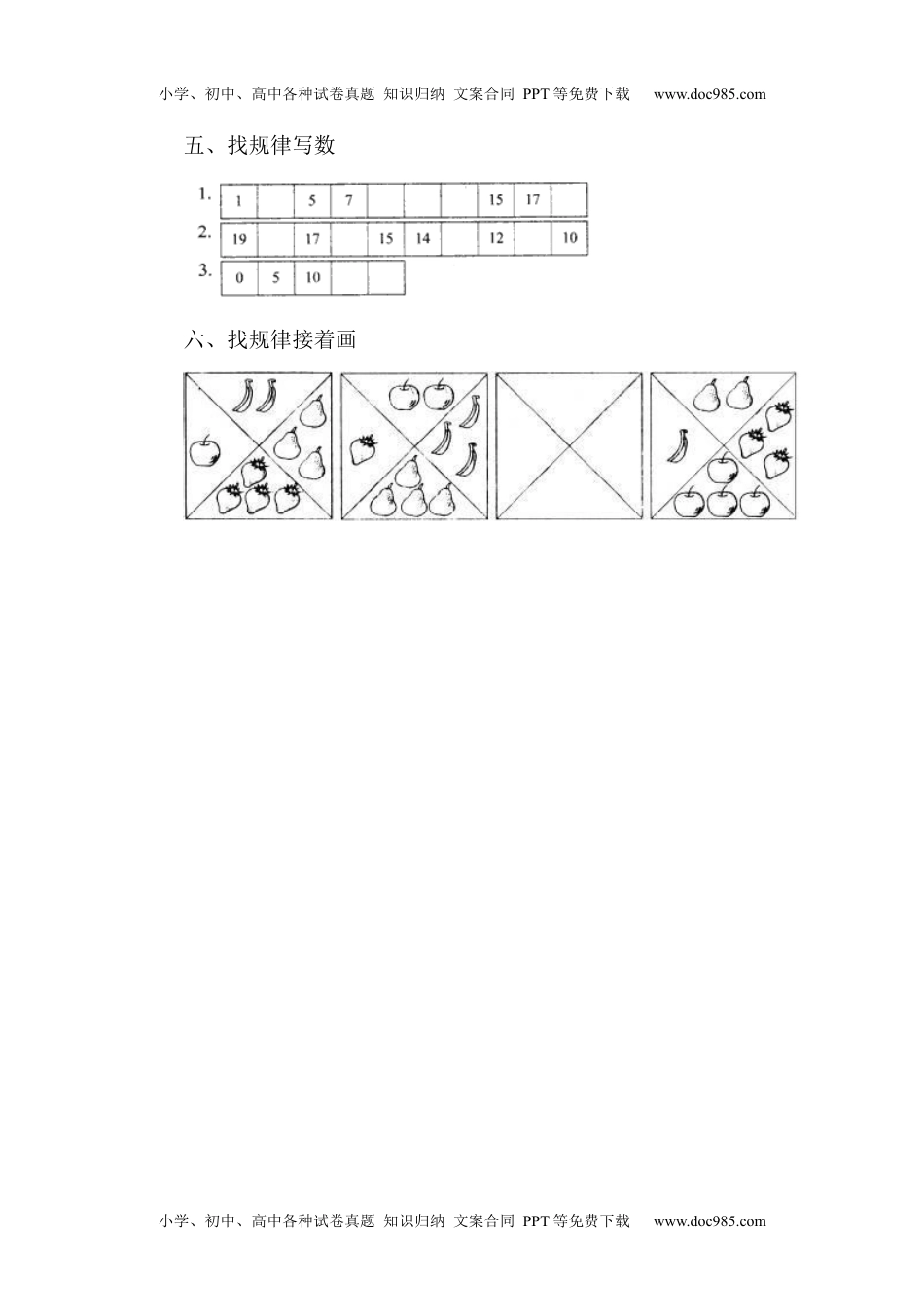 小学数学 1年级下册第八单元测试卷A.docx