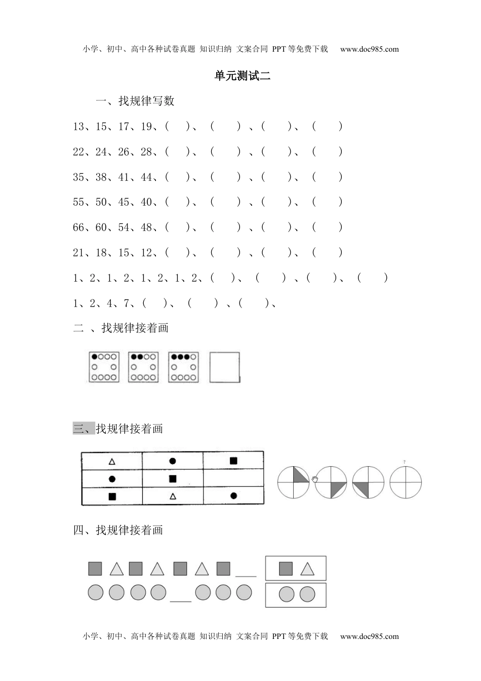 小学数学 1年级下册第八单元测试卷B.docx