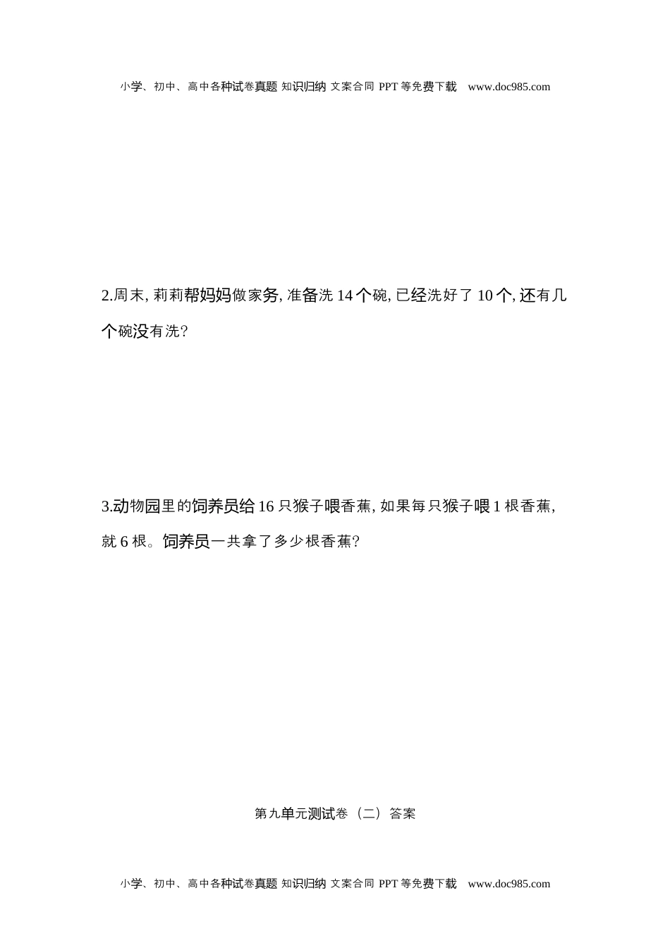 小学数学苏教版 1年级上册 试卷第九单元测试卷 (二).docx