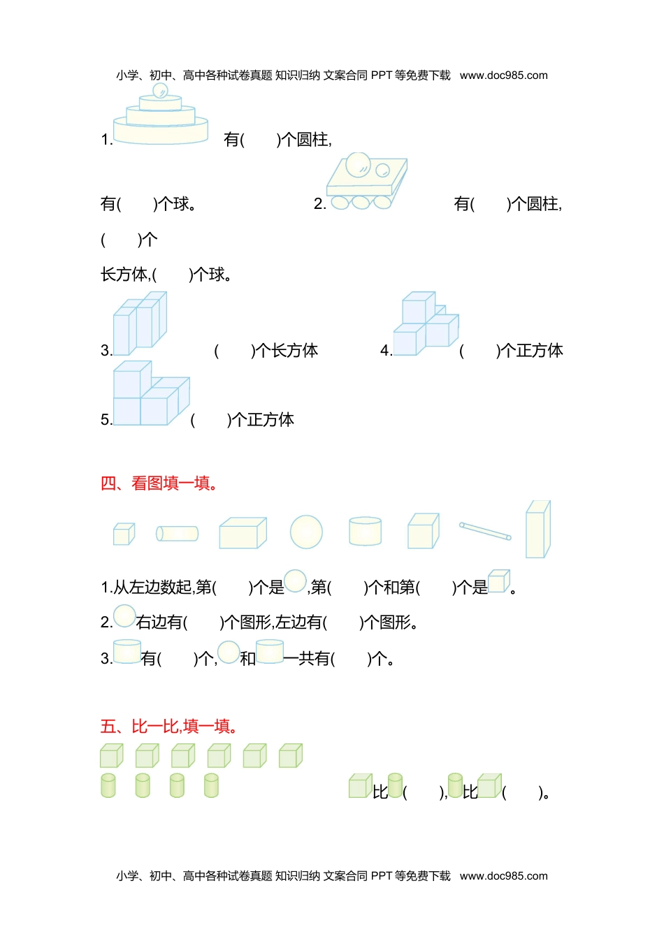 小学数学苏教版 1年级上册 试卷第六单元测试卷(一).doc