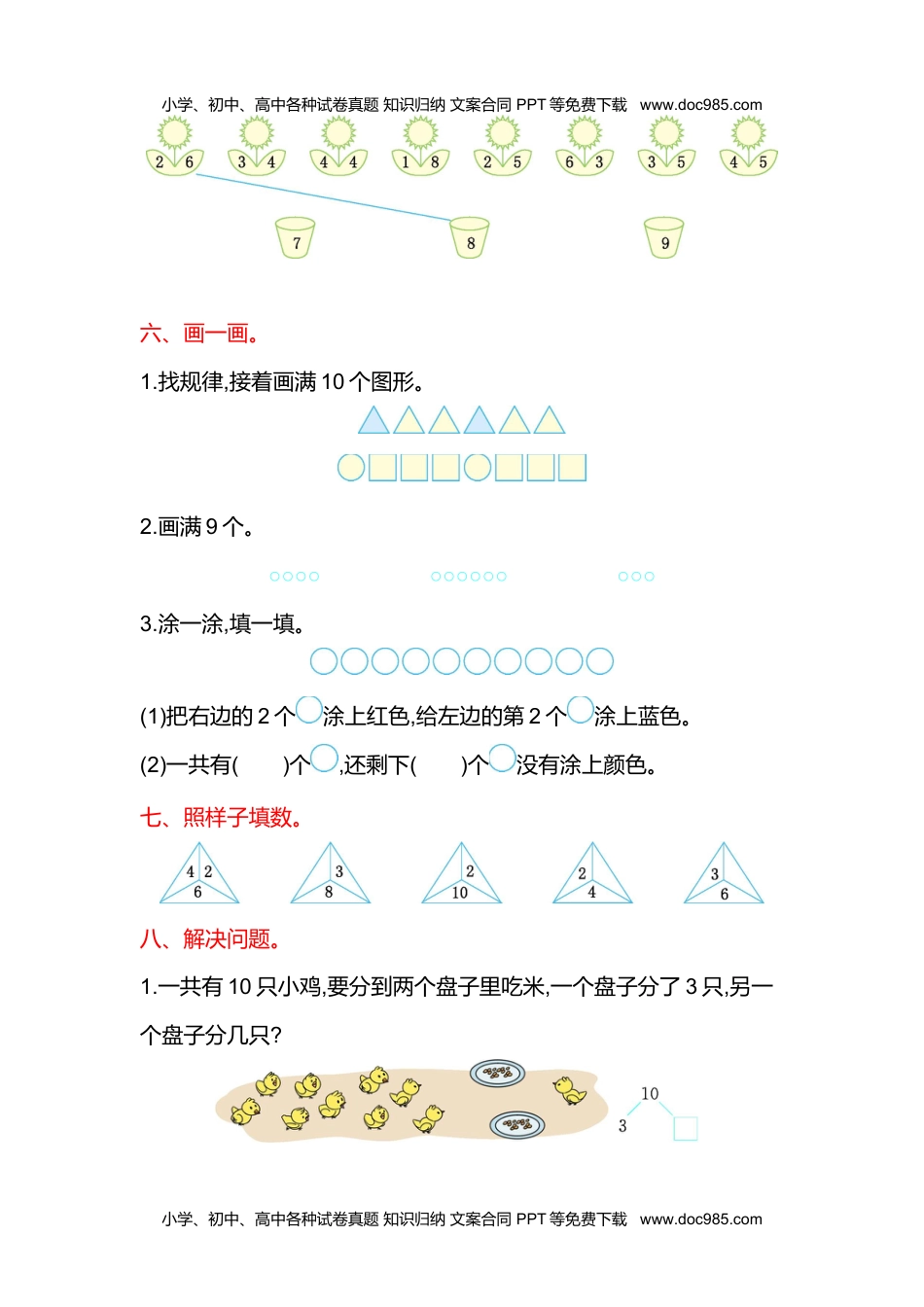 小学数学苏教版 1年级上册 试卷第七单元测试卷(一).doc