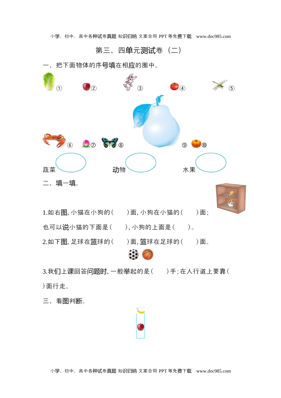 小学数学苏教版 1年级上册 试卷第三、四单元测试卷(二).docx