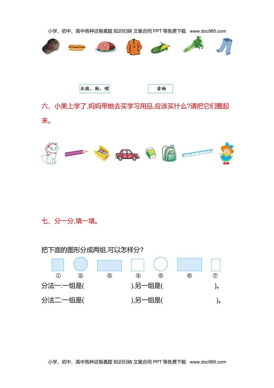 小学数学苏教版 1年级上册 试卷第三单元测试卷(一).doc