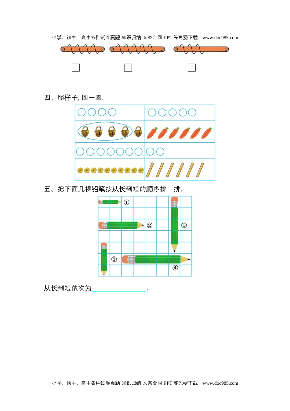 小学数学苏教版 1年级上册 试卷第一、二单元测试卷(二).docx