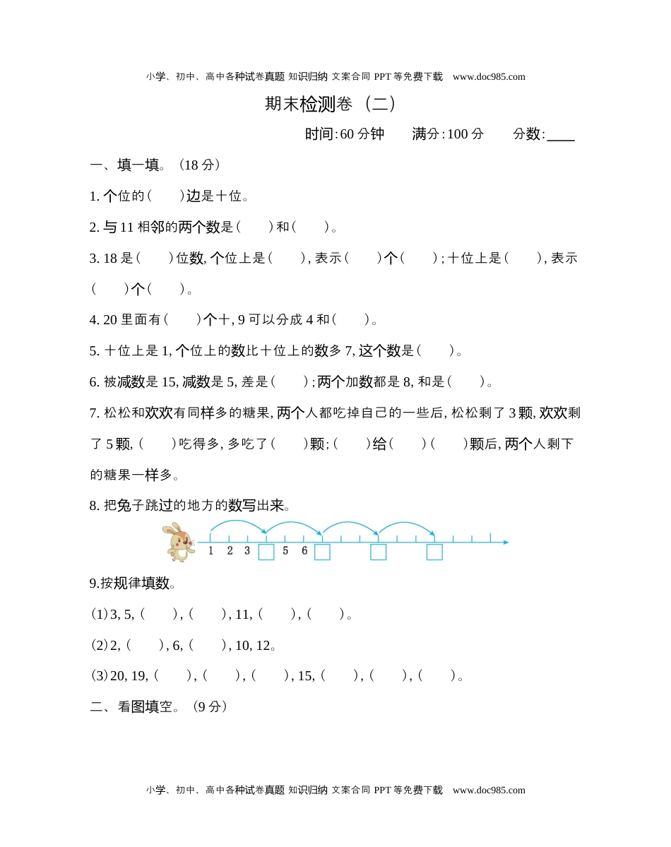 小学数学苏教版 1年级上册 试卷期末检测卷(二).docx