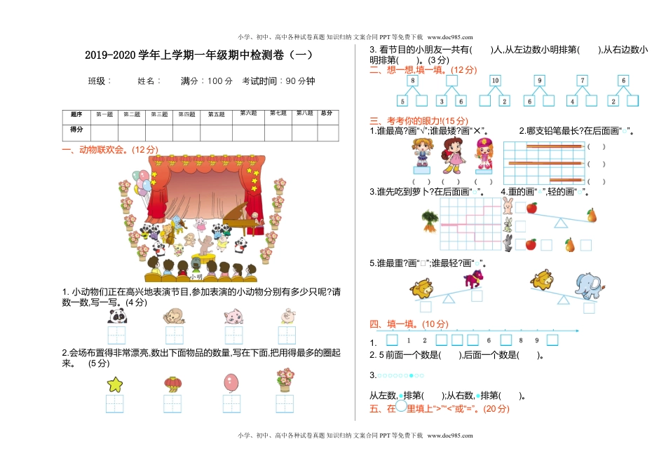 小学数学苏教版 1年级上册 试卷期中检测卷(一).doc