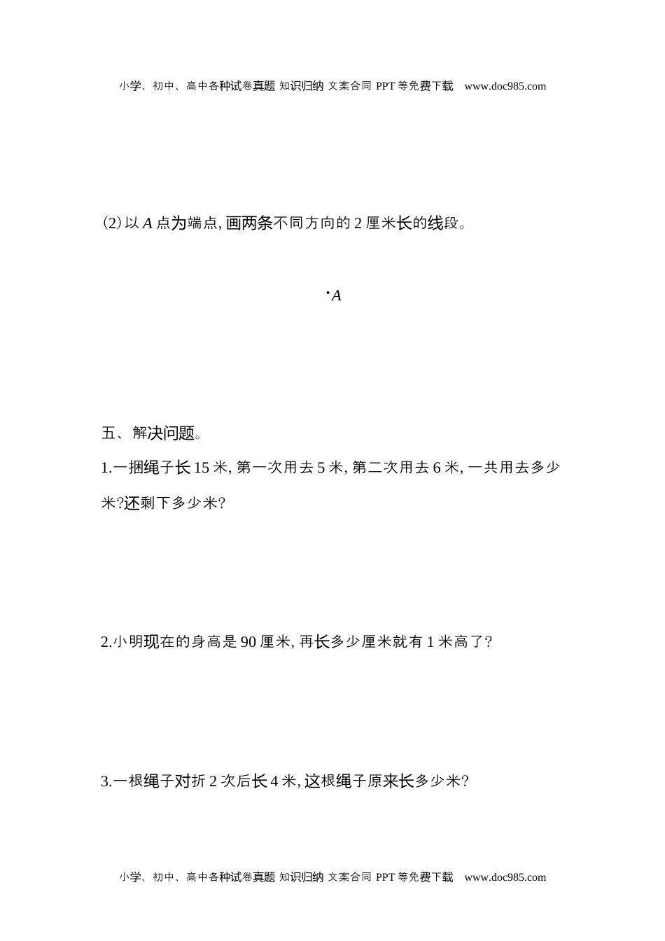 小学数学苏教版 2年级上册 试卷第五单元测试卷(二).docx