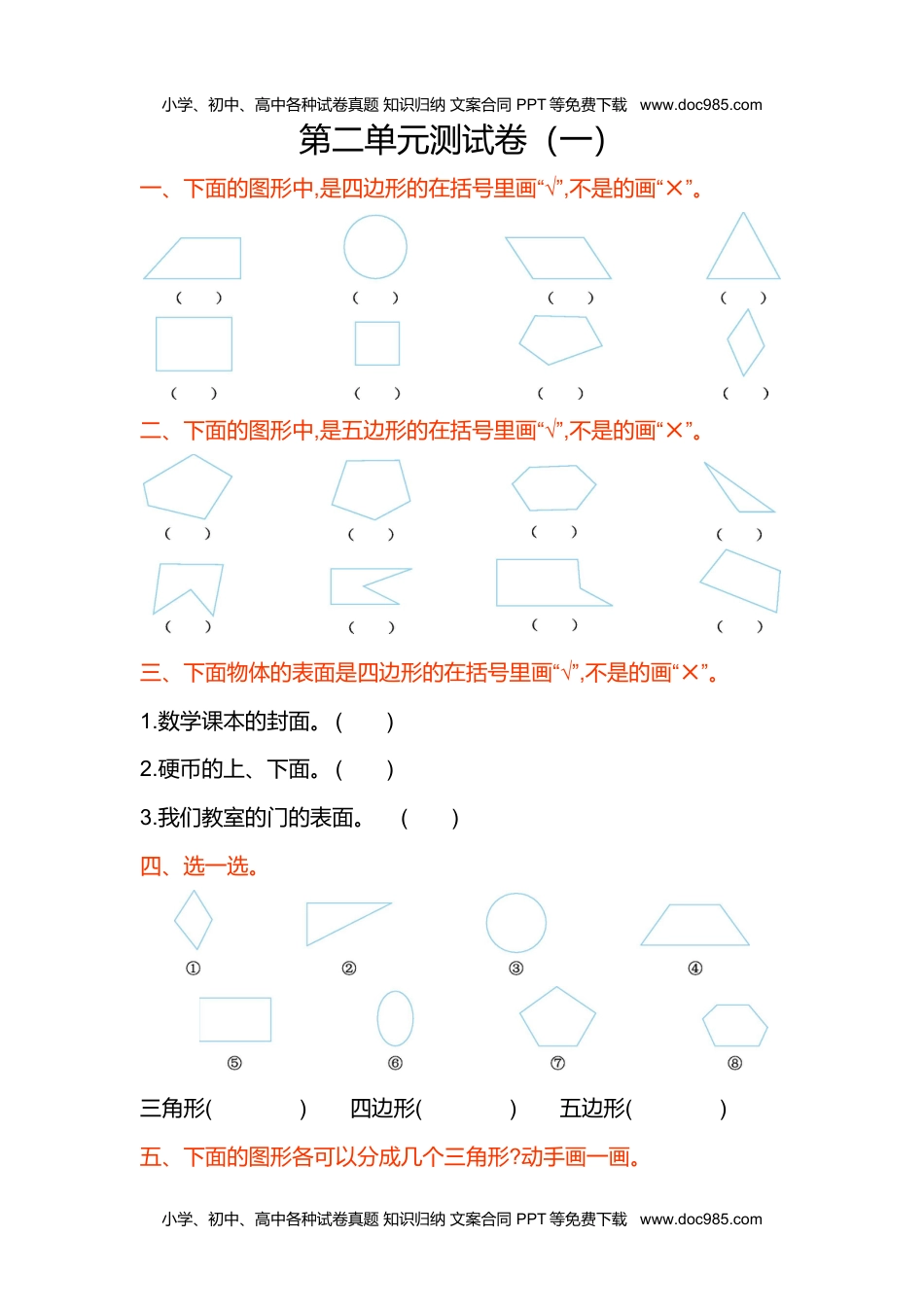 小学数学苏教版 2年级上册 试卷第二单元测试卷(一).doc