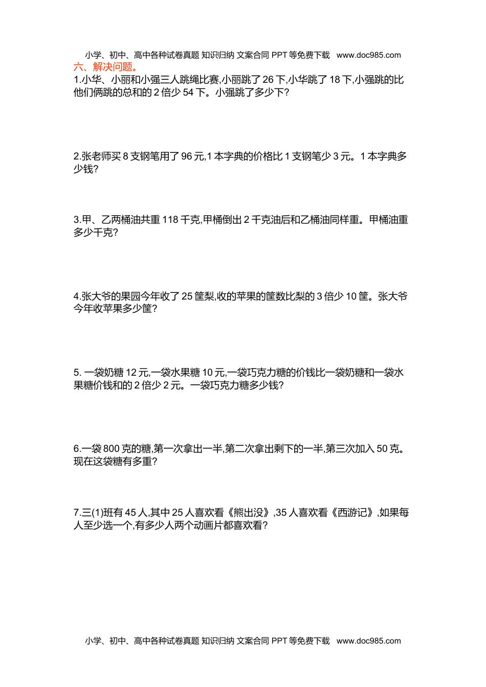 小学数学苏教版 3年级上册 试卷第五单元测试卷(一).doc