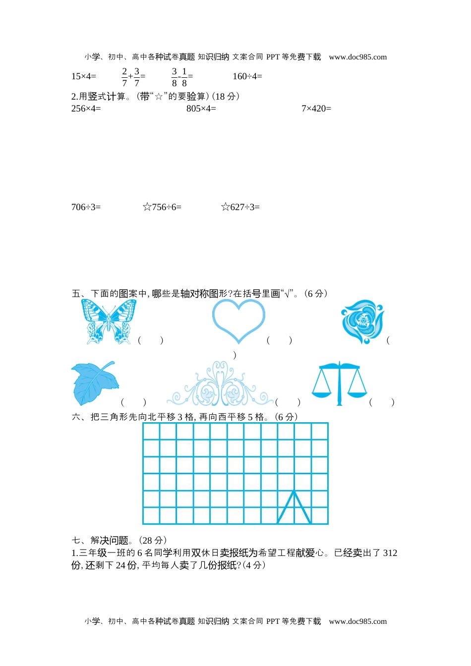 小学数学苏教版 3年级上册 试卷期末检测卷(二).docx