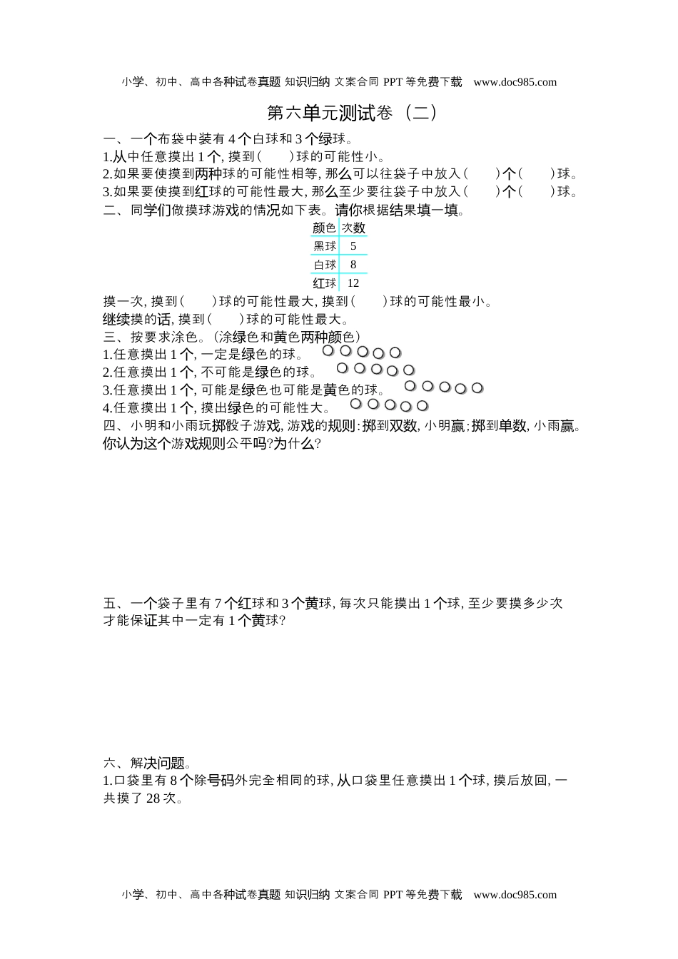 小学数学苏教版 4年级上册 试卷第六单元测试卷(二).docx