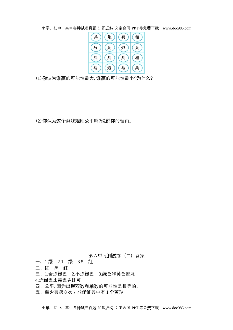 小学数学苏教版 4年级上册 试卷第六单元测试卷(二).docx