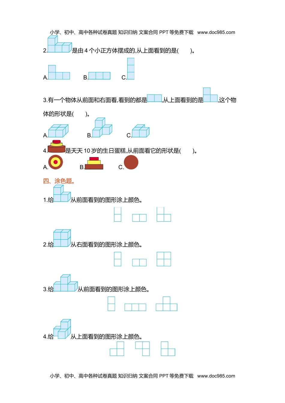 小学数学苏教版 4年级上册 试卷第三单元测试卷(一).doc