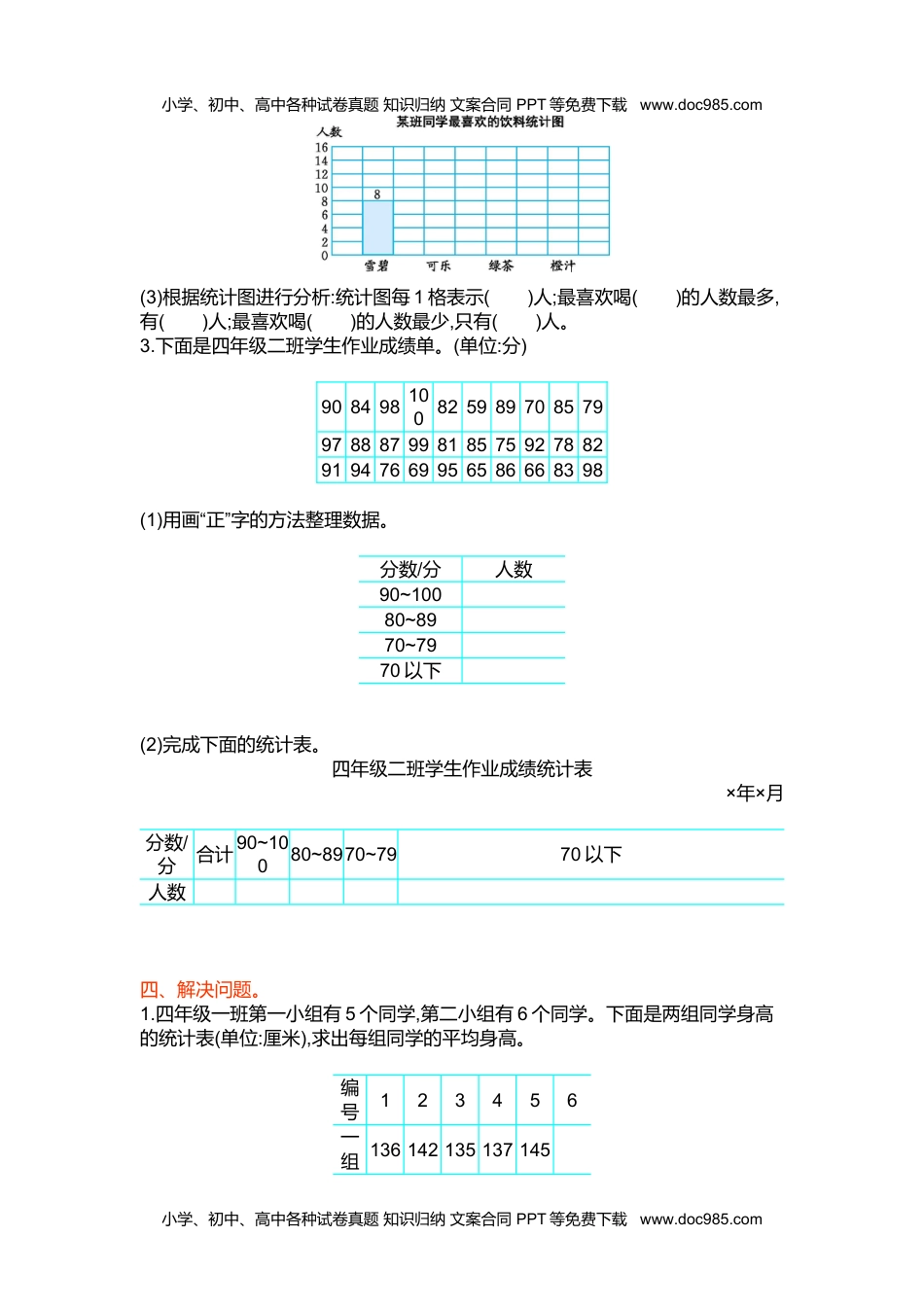 小学数学苏教版 4年级上册 试卷第四单元测试卷(一).doc