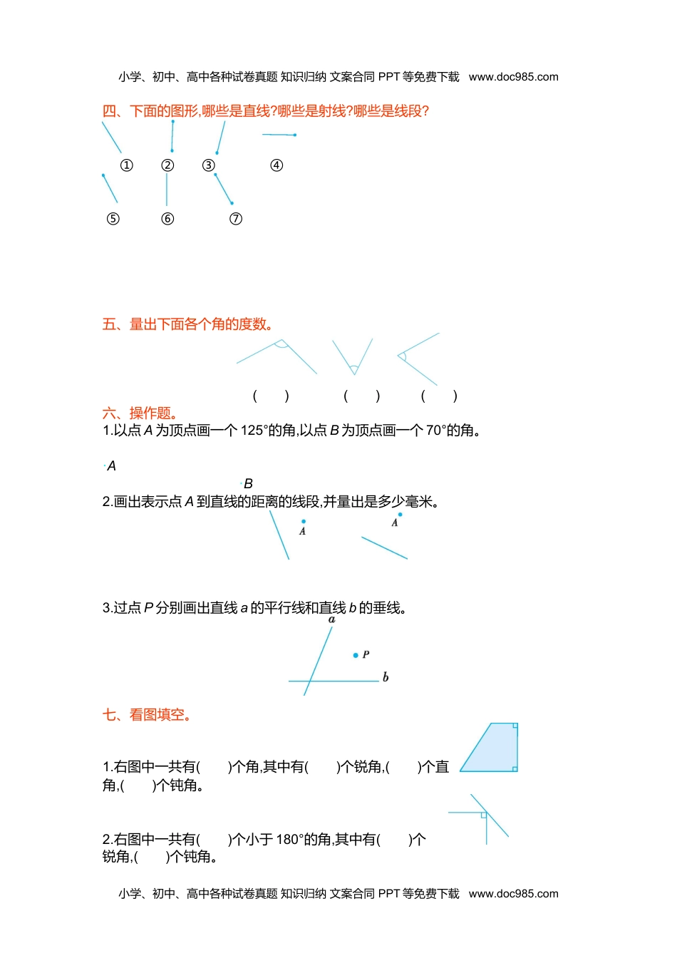 小学数学苏教版 4年级上册 试卷第八单元测试卷(一).doc