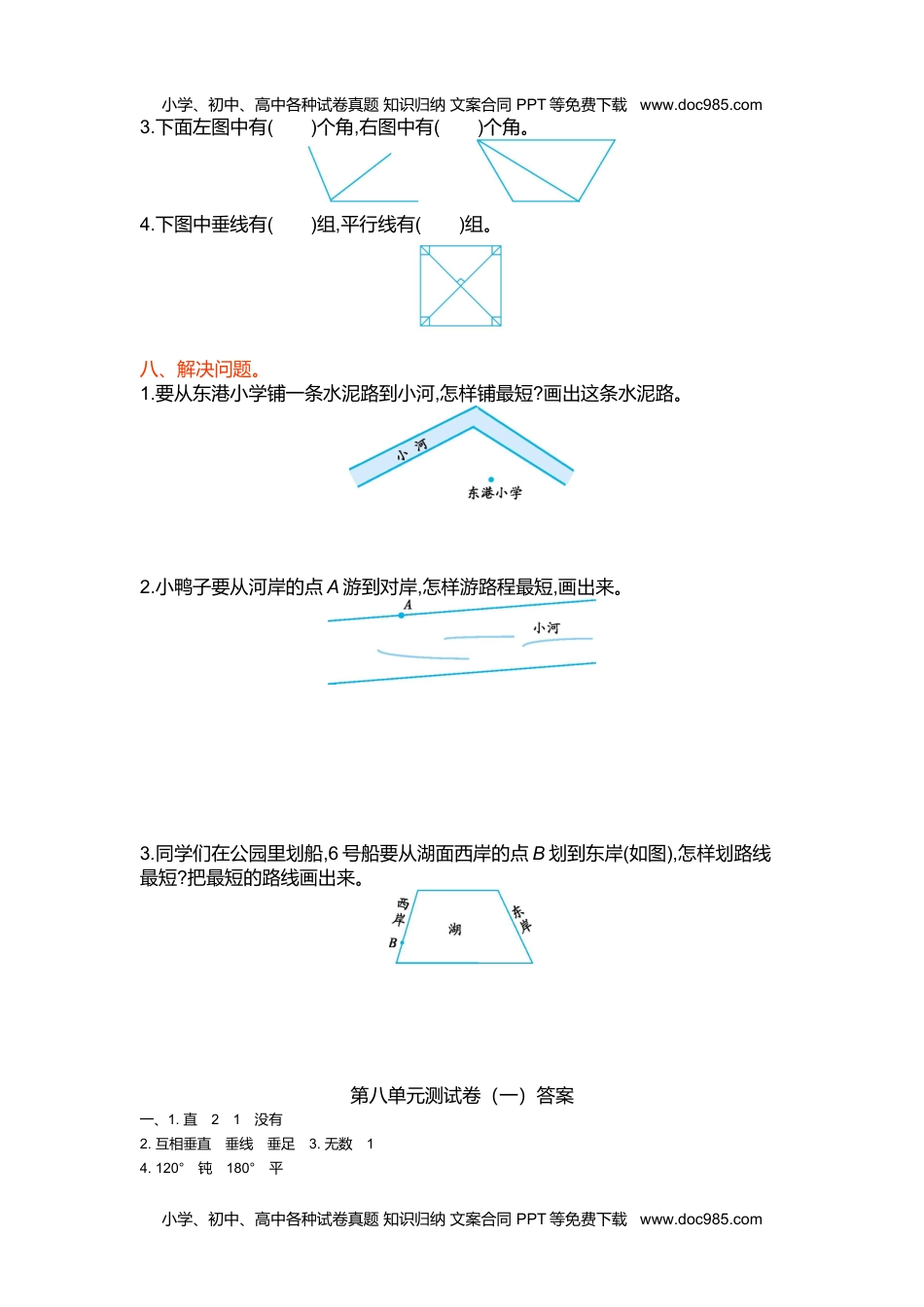 小学数学苏教版 4年级上册 试卷第八单元测试卷(一).doc