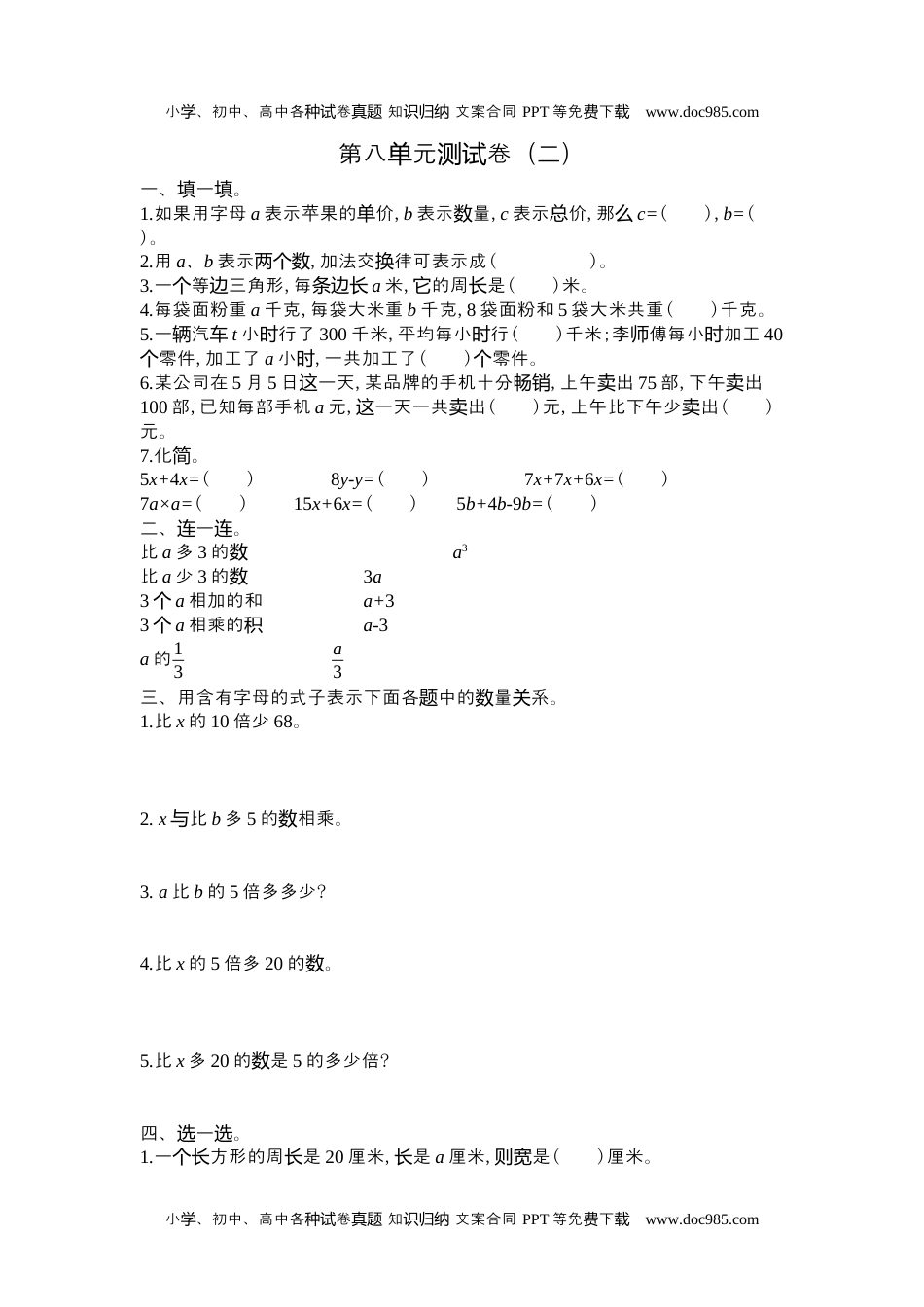 小学数学苏教版 5年级上册 试卷第八单元测试卷(二).docx