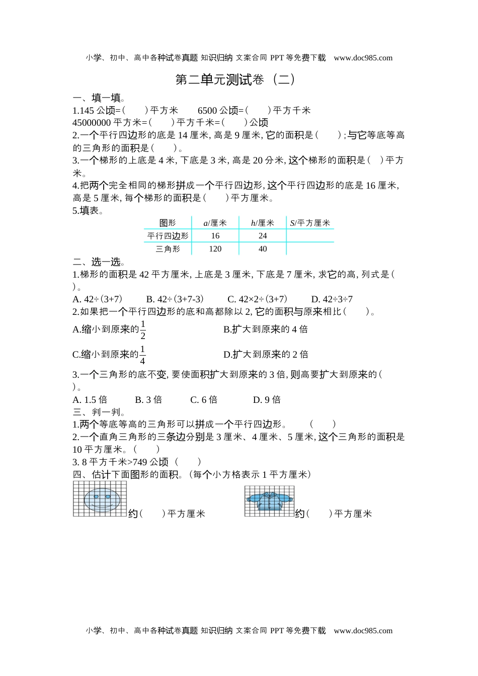 小学数学苏教版 5年级上册 试卷第二单元测试卷(二).docx