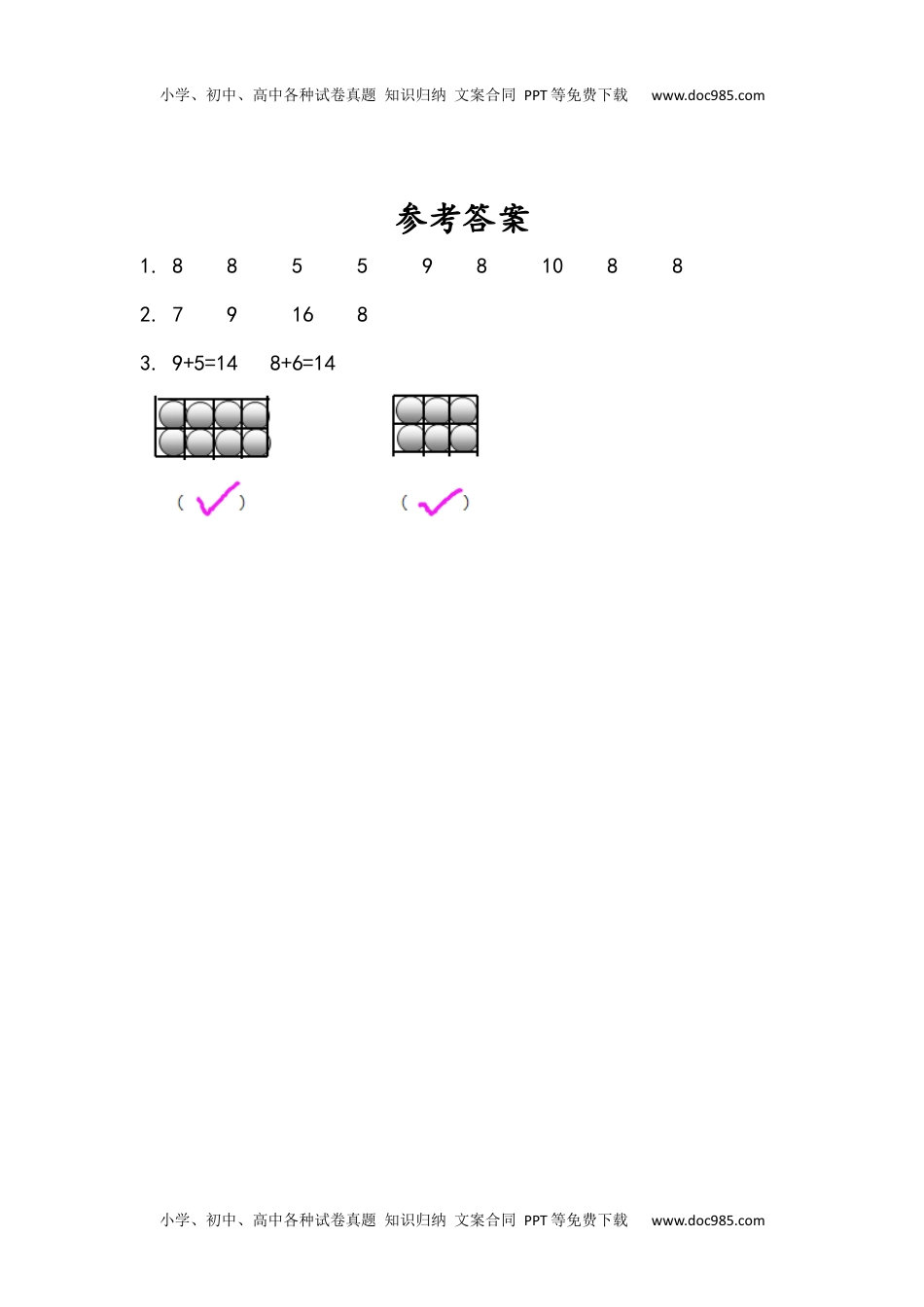 一年级下册数学小学课时练1.10 复习（2）.docx