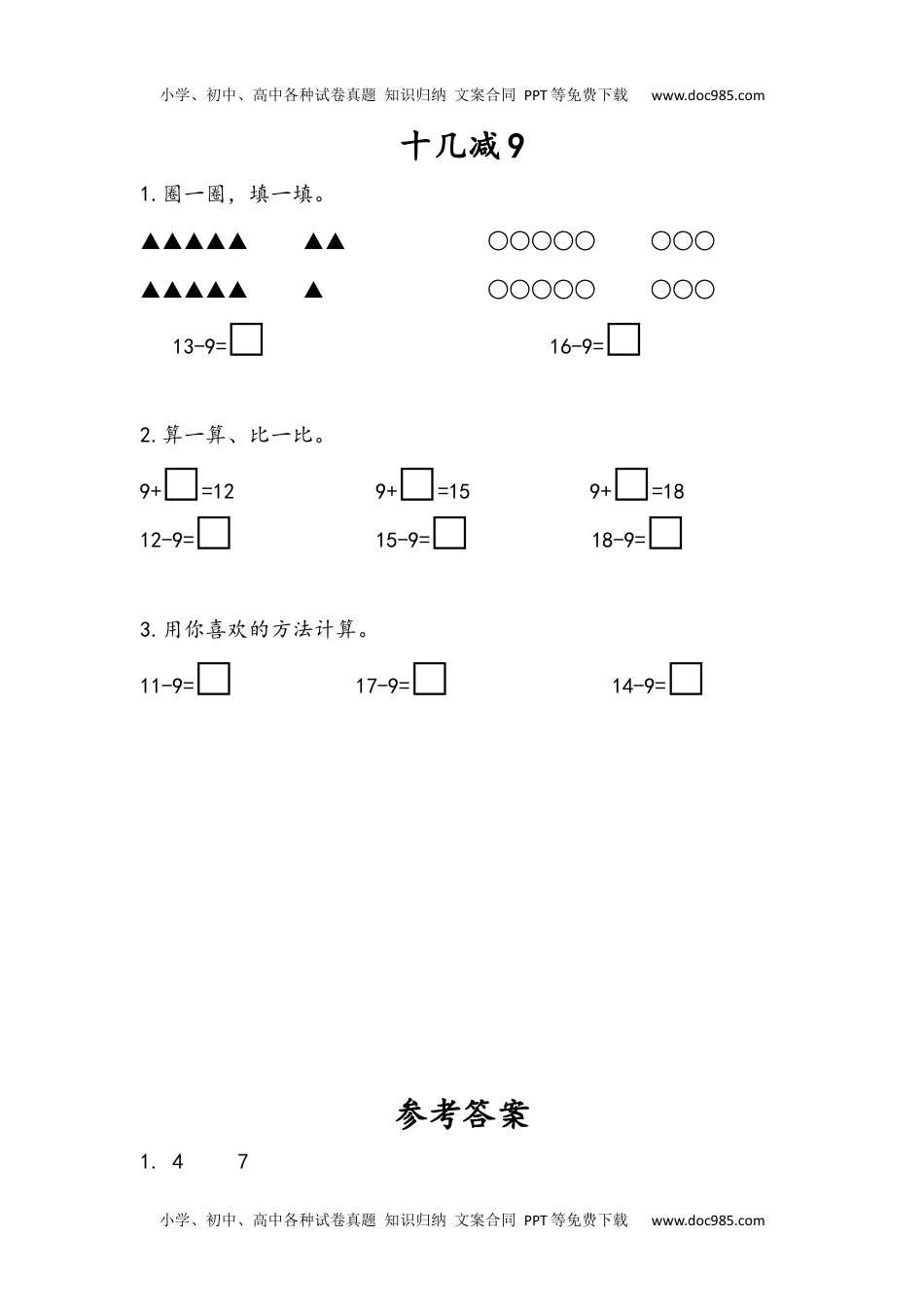 一年级下册数学小学课时练1.1 十几减9.docx