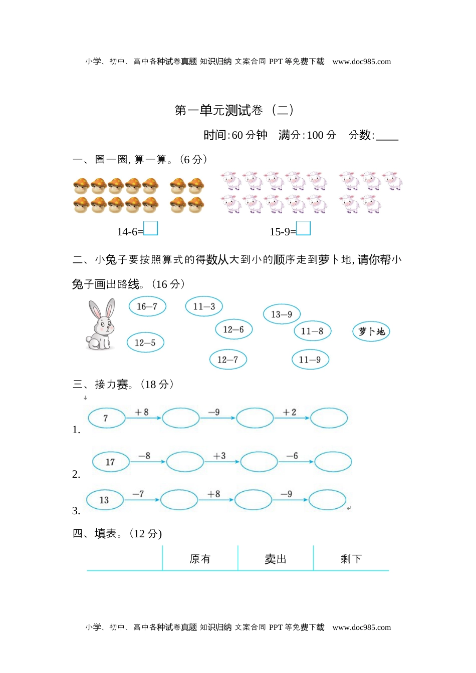 小学数学苏教版 1年级下册（单元试卷+期中期末试卷+课时练）第一单元测试卷（二）.docx