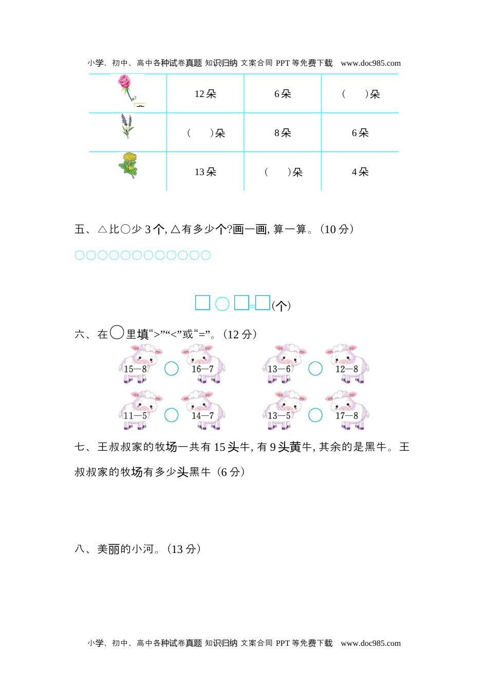 小学数学苏教版 1年级下册（单元试卷+期中期末试卷+课时练）第一单元测试卷（二）.docx