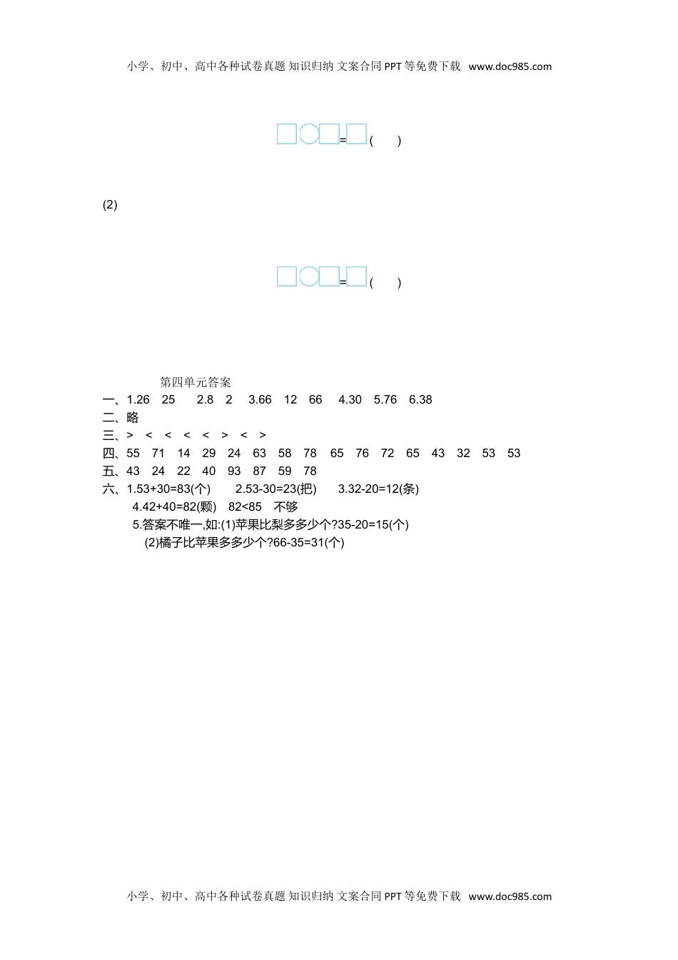 小学数学苏教版 1年级下册（单元试卷+期中期末试卷+课时练）第四单元测试卷（一）.doc