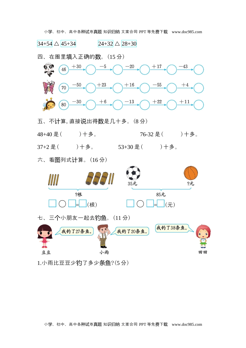 小学数学苏教版 1年级下册（单元试卷+期中期末试卷+课时练）第四单元测试卷（二）.docx